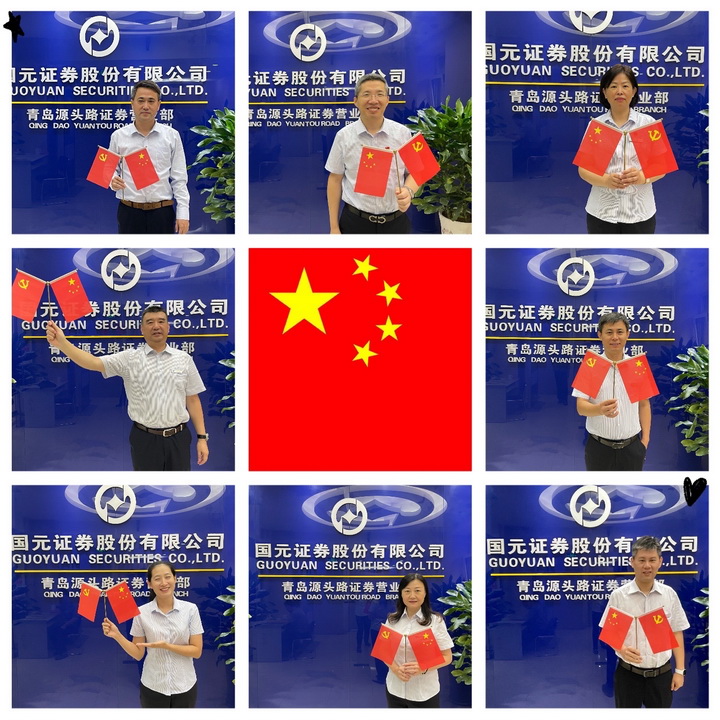 青岛源头路营业部--我和国旗合个影-附祝福语：国岛源头路营业部祝福祖国的明天，天更蓝，水更清，经济更繁荣，国力更强盛 。江山不老，岁月常青！-1.jpg