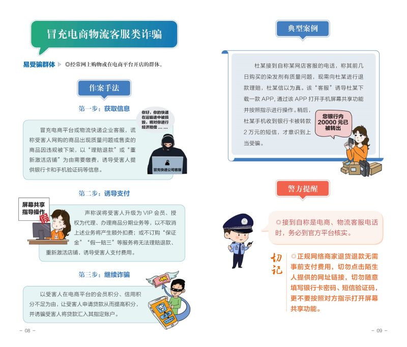 防范电信网络诈骗宣传手册_06.jpg