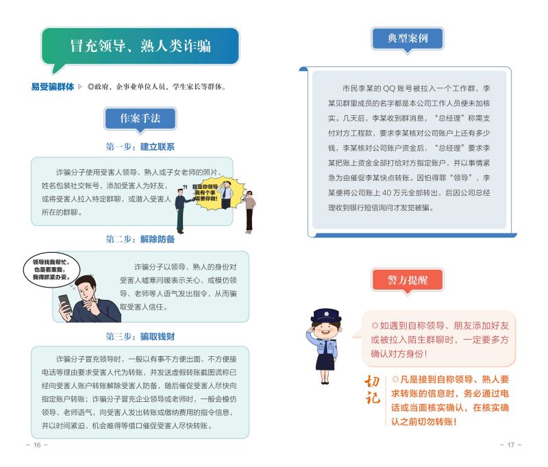 防范电信网络诈骗宣传手册_10.jpg